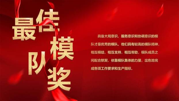 鎏金绸缎铃铛表彰盛典年会PPT模板6