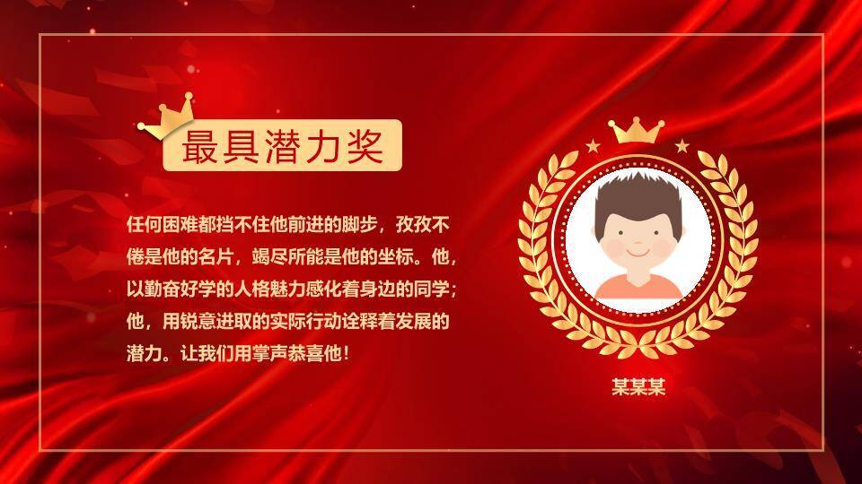 奔跑追光感恩表彰大会年会PPT模板8