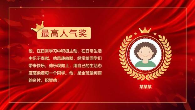 奔跑追光感恩表彰大会年会PPT模板9