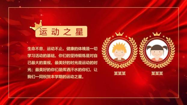 奔跑追光感恩表彰大会年会PPT模板1