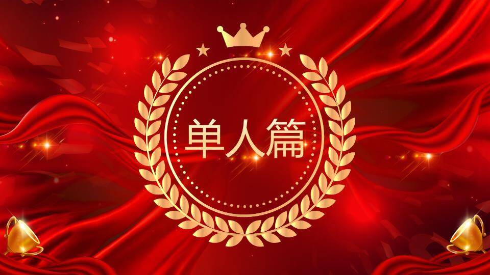 奔跑追光感恩表彰大会年会PPT模板5