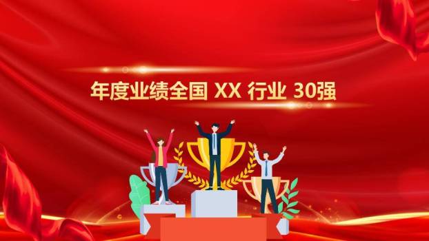 数字纪元团队奔跑启动年会PPT模板5