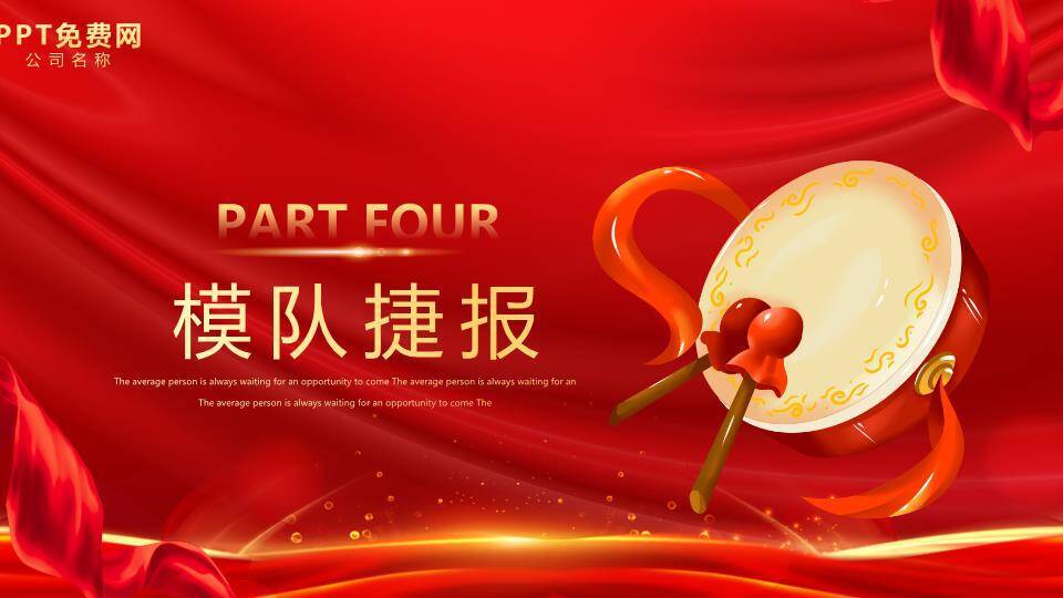 数字纪元团队奔跑启动年会PPT模板6