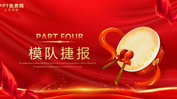 数字纪元团队奔跑启动年会PPT模板6