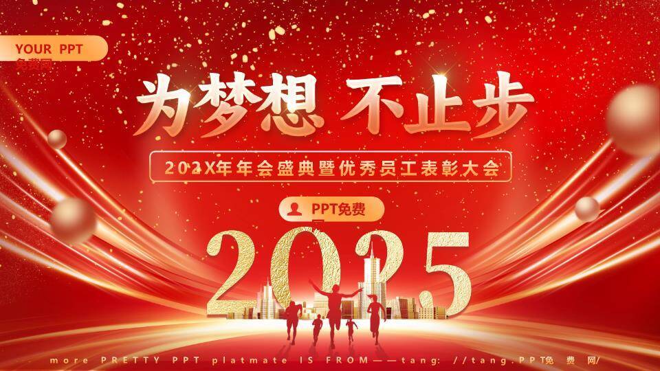 烈焰绸缎荣耀颁奖盛典年会PPT模板0
