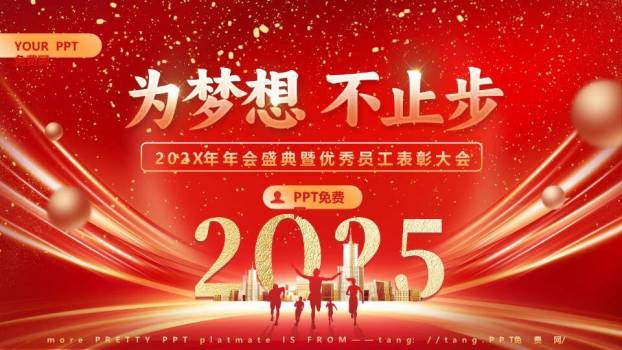 烈焰绸缎荣耀颁奖盛典年会PPT模板0