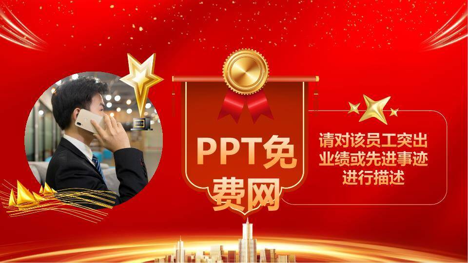 烈焰绸缎荣耀颁奖盛典年会PPT模板2