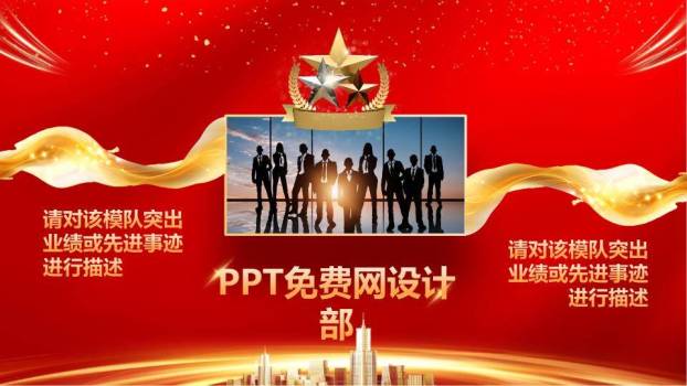 烈焰绸缎荣耀颁奖盛典年会PPT模板4