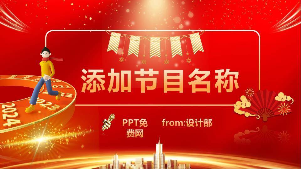 烈焰绸缎荣耀颁奖盛典年会PPT模板7