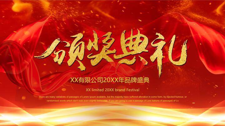 回纹灯笼传统表彰大会年会PPT模板0