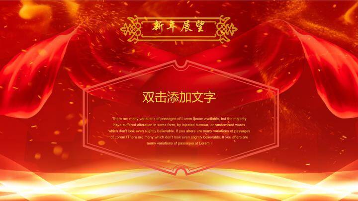 回纹灯笼传统表彰大会年会PPT模板1