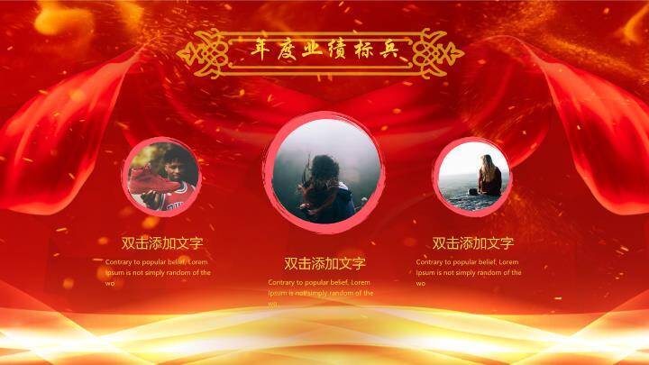 回纹灯笼传统表彰大会年会PPT模板5