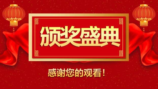 星耀立体典礼年终颁奖年会PPT模板8