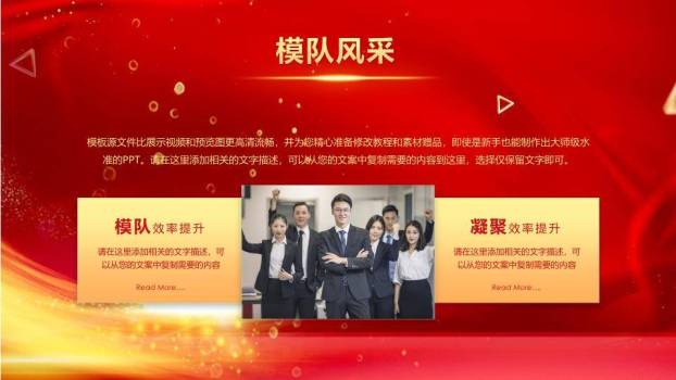 龙腾荣耀优秀员工颁奖年会PPT模板9