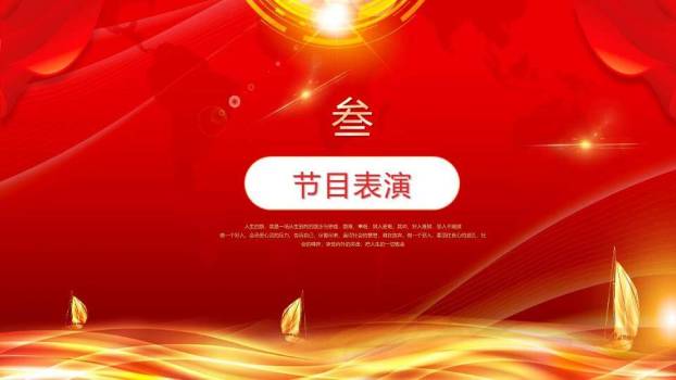 龙腾荣耀优秀员工颁奖年会PPT模板2