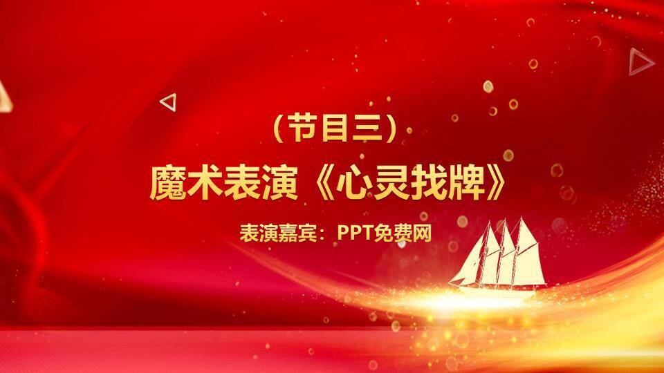 龙腾荣耀优秀员工颁奖年会PPT模板4