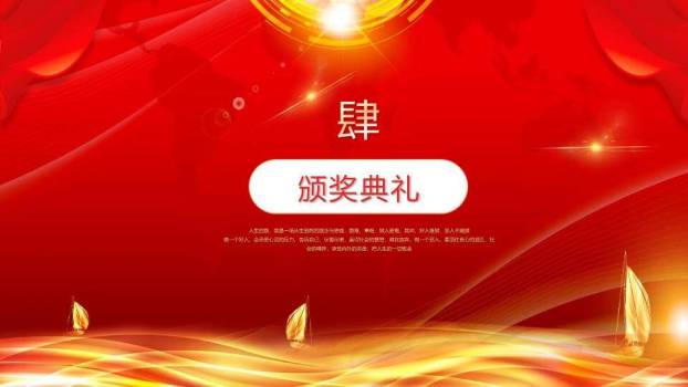 龙腾荣耀优秀员工颁奖年会PPT模板5