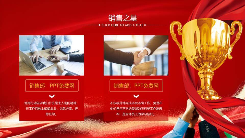 龙腾荣耀优秀员工颁奖年会PPT模板6