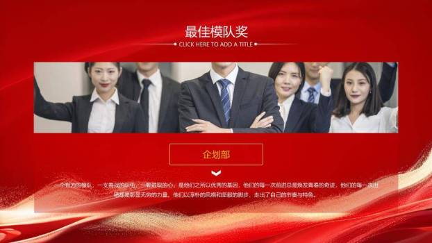 龙腾荣耀优秀员工颁奖年会PPT模板7