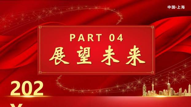幕布新程梦想起航颁奖年会PPT模板9