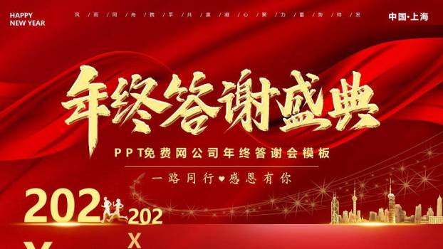 幕布新程梦想起航颁奖年会PPT模板0