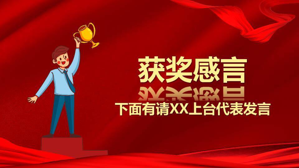 幕布新程梦想起航颁奖年会PPT模板3