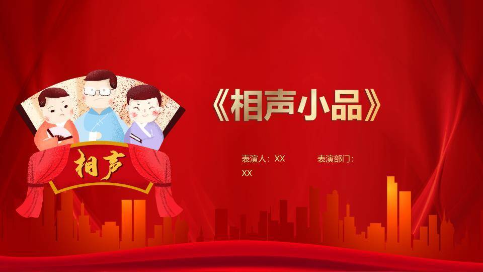 城市领航帆船盛典表彰年会PPT模板8