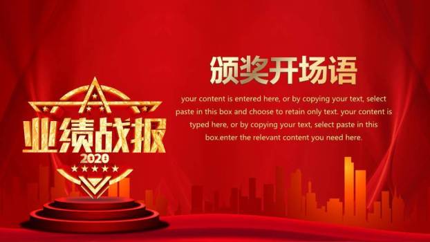 城市领航帆船盛典表彰年会PPT模板2