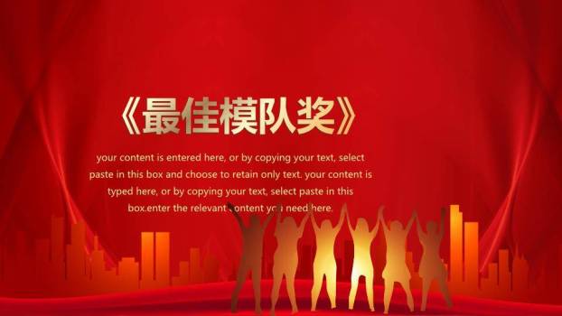城市领航帆船盛典表彰年会PPT模板4