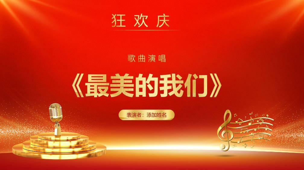 卷轴揭彩冠军贺报表彰年会PPT模板8