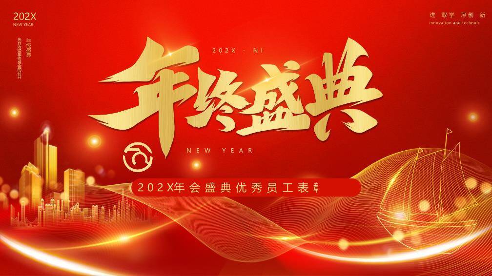 卷轴揭彩冠军贺报表彰年会PPT模板0