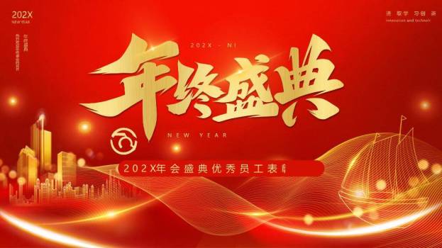 卷轴揭彩冠军贺报表彰年会PPT模板0