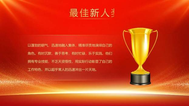 卷轴揭彩冠军贺报表彰年会PPT模板1