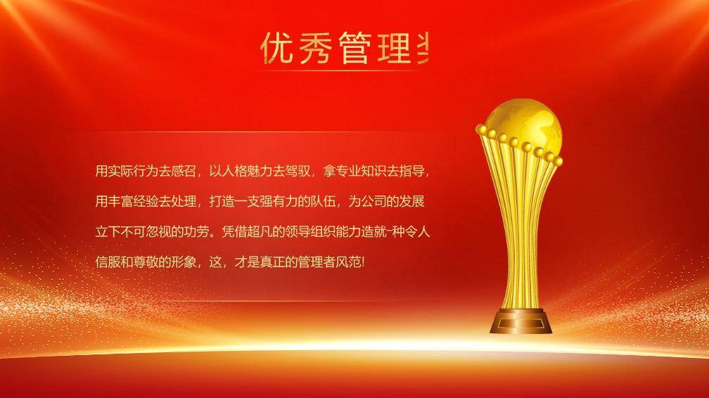 卷轴揭彩冠军贺报表彰年会PPT模板3