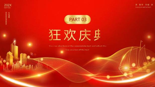 卷轴揭彩冠军贺报表彰年会PPT模板5