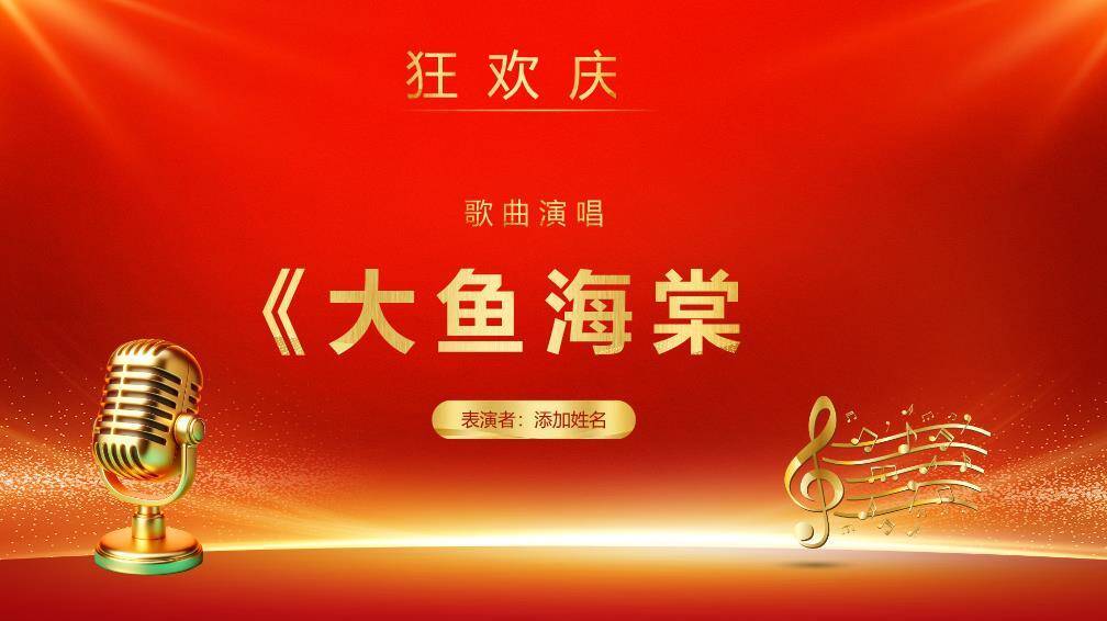 卷轴揭彩冠军贺报表彰年会PPT模板6