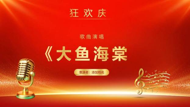 卷轴揭彩冠军贺报表彰年会PPT模板6