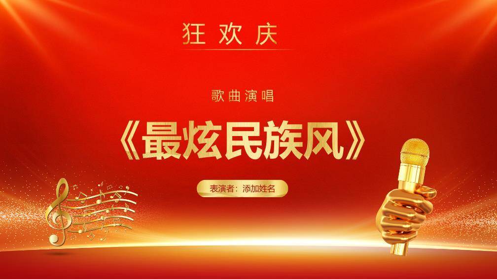 卷轴揭彩冠军贺报表彰年会PPT模板7