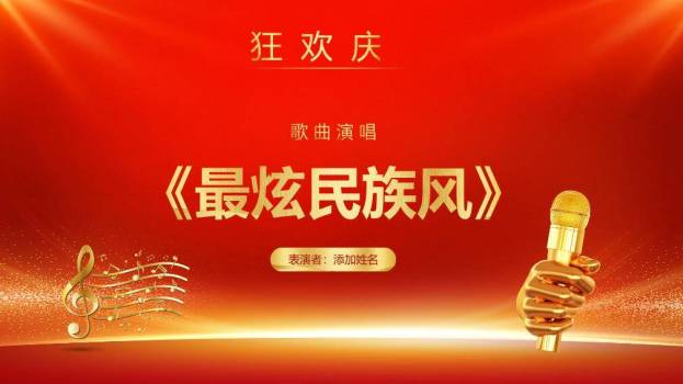 卷轴揭彩冠军贺报表彰年会PPT模板7