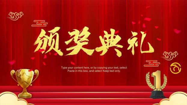 中心奖杯年度颁奖典礼主视觉年会PPT模板0
