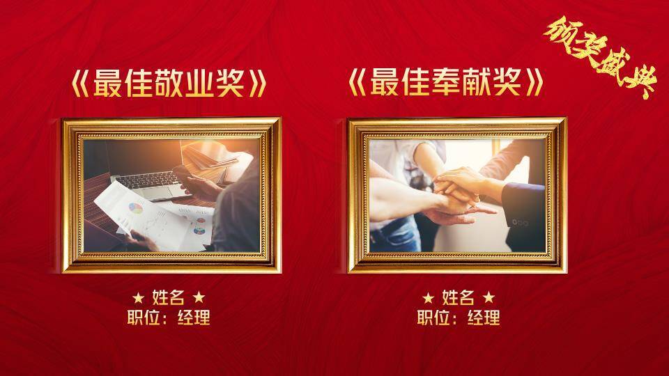 中心奖杯年度颁奖典礼主视觉年会PPT模板2