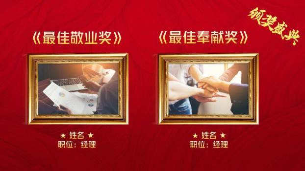 中心奖杯年度颁奖典礼主视觉年会PPT模板2