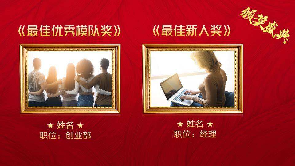 中心奖杯年度颁奖典礼主视觉年会PPT模板4