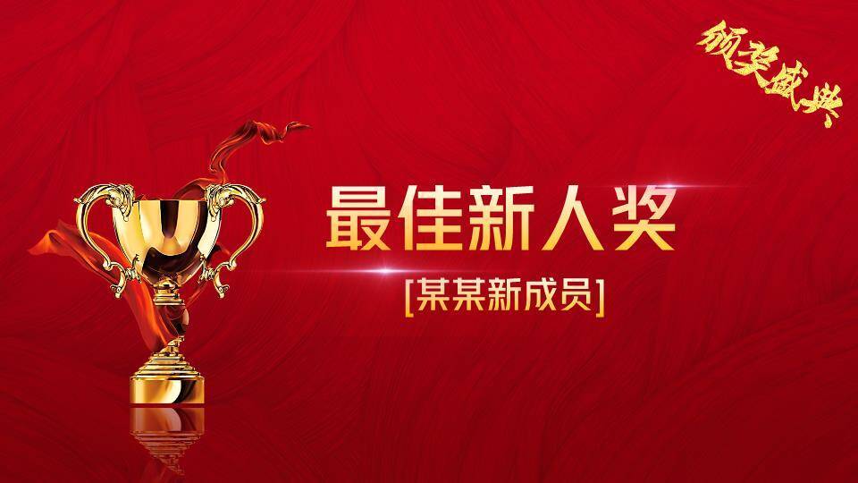 中心奖杯年度颁奖典礼主视觉年会PPT模板7