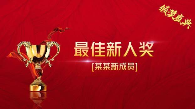 中心奖杯年度颁奖典礼主视觉年会PPT模板7