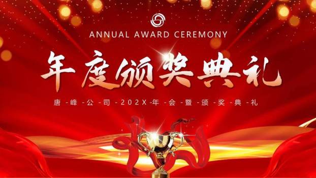 乘风破浪开拓年终总结会年会PPT模板0