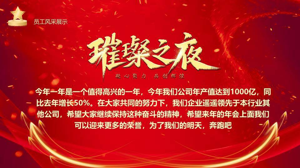 云战赛道未来颁奖典礼年会PPT模板9