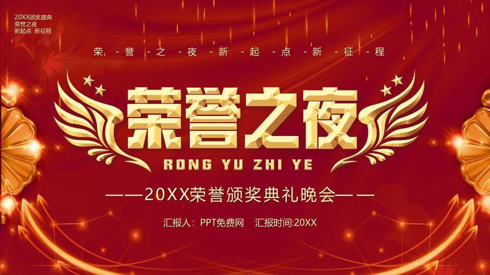 云战赛道未来颁奖典礼年会PPT模板0