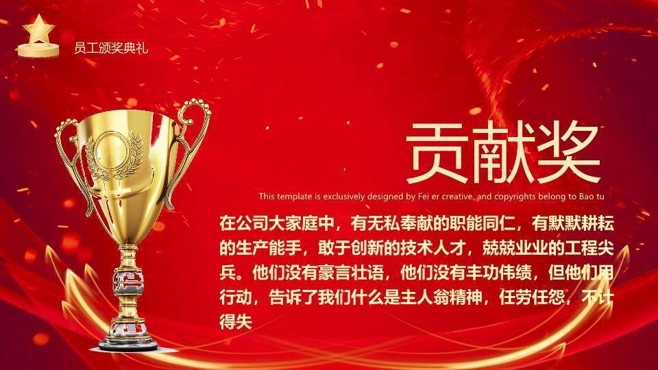 云战赛道未来颁奖典礼年会PPT模板1