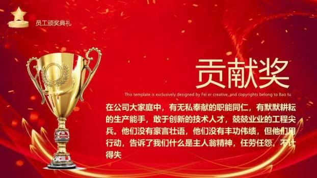 云战赛道未来颁奖典礼年会PPT模板1